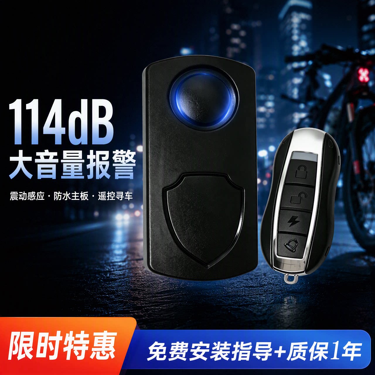 免接线无线遥控震动报警器免安装自行车电动车摩托车家用振动防盗