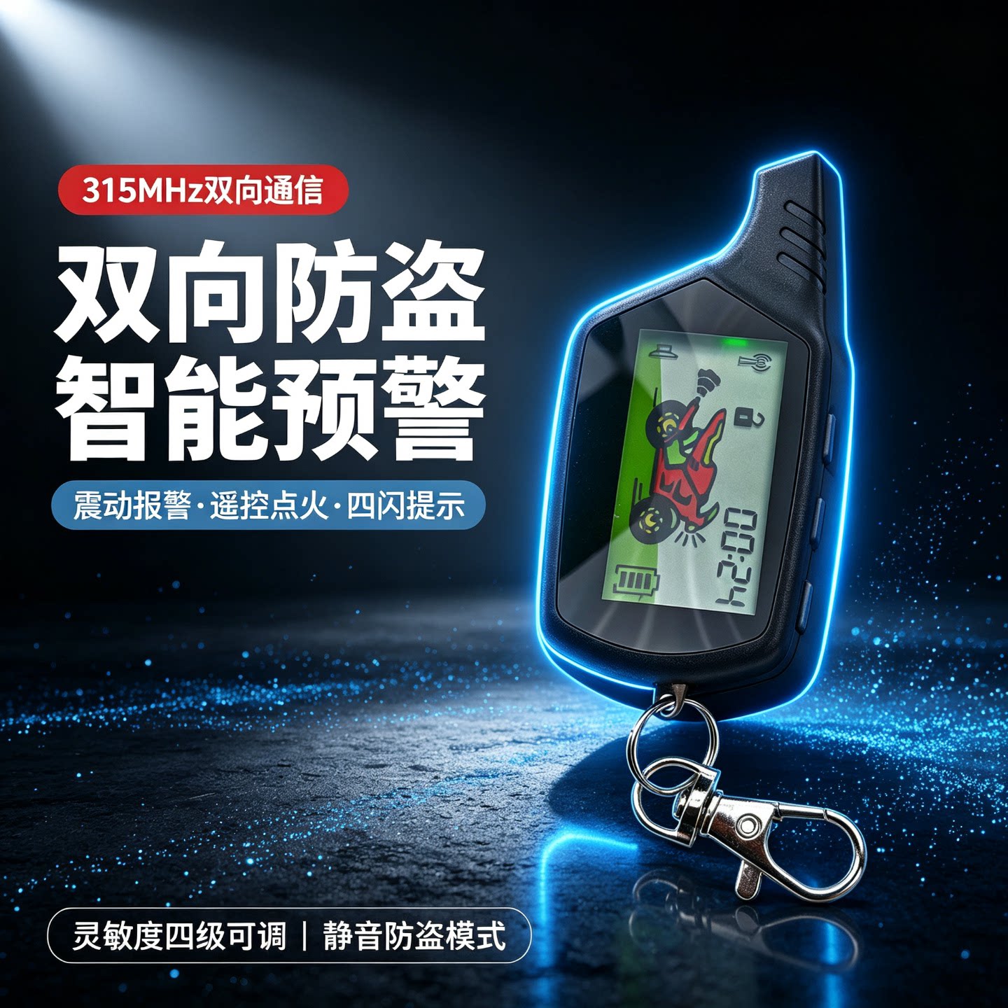 正将摩托车双向防盗报警器遥控震动鸣叫可静音启动点火熄火灵敏