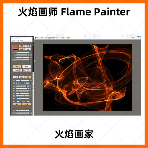 火焰画家Flame Painter特效画笔图像制作软件烟雾绘制软件