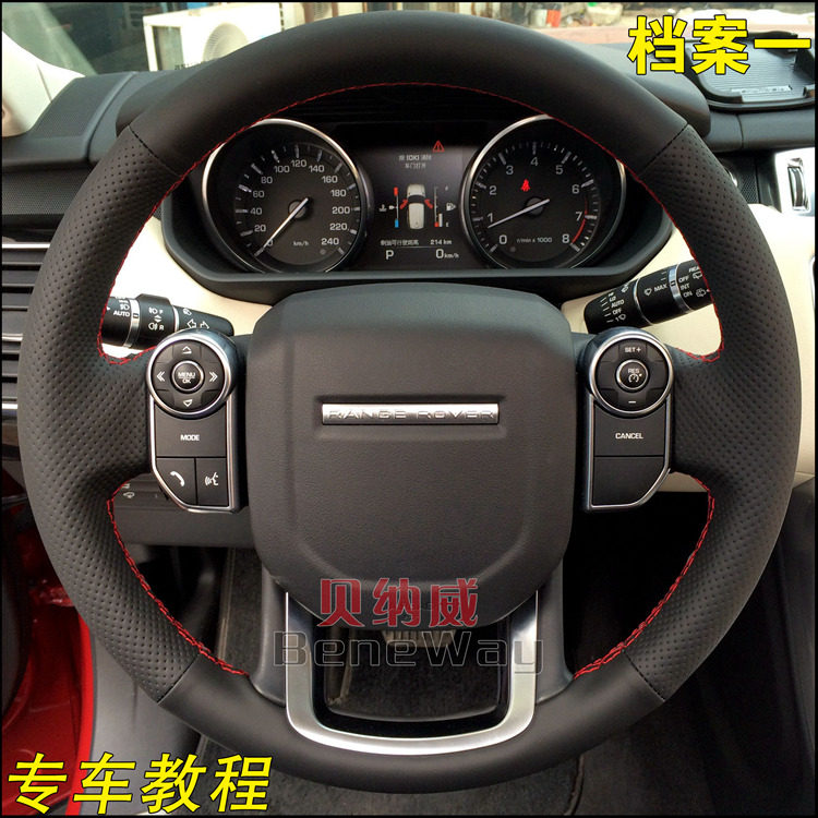 贝纳威路虎揽胜运动版揽胜专用真皮手缝方向盘皮把套定制