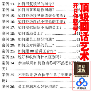人性话术大师顶级回话话术社交技巧职场套话高情商开口说话电子版
