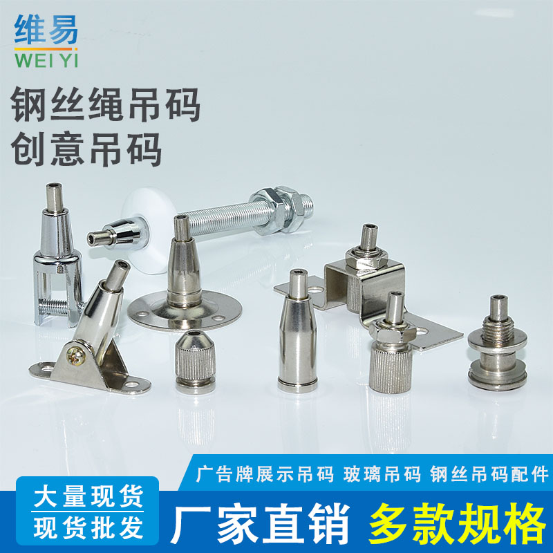 钢丝绳吊码活动码中珠挂画广告牌