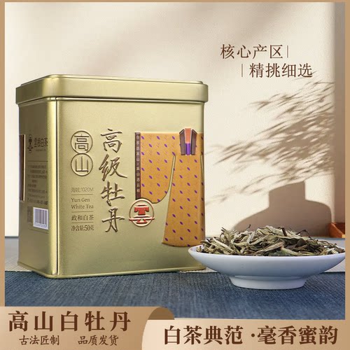 雲根白茶高山高级白牡丹