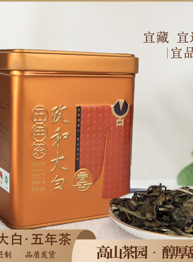 云根白茶政和白茶五年陈白牡丹老白茶高山日晒白茶叶白牡丹散装茶