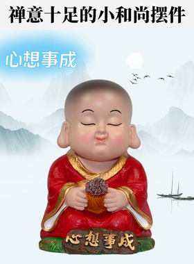 6寸小和尚禅意摆件居家装饰礼品