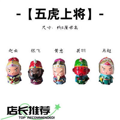三国演义卡通Q版五虎上将人偶