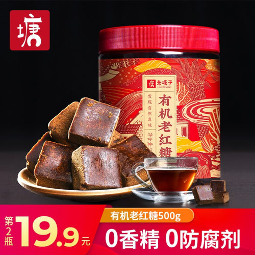 老塘子云南有机红糖块500g产妇月子经期手工甘蔗老红糖黑糖特产 - 封面