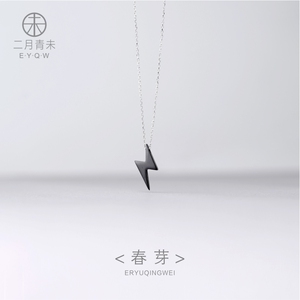 青未原创设计师手作黑檀木闪电项链吊坠锁骨链女清新饰品礼物