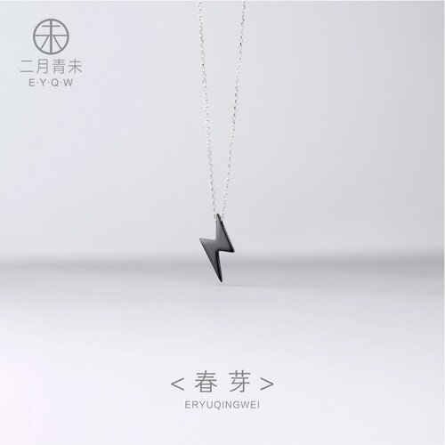 青未原创设计师手作黑檀木闪电项链吊坠锁骨链女清新饰品礼物