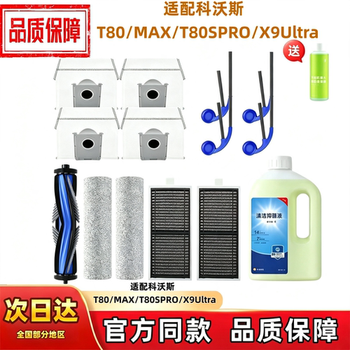 适配科沃斯T80/MAX/T80S/PRO/X9