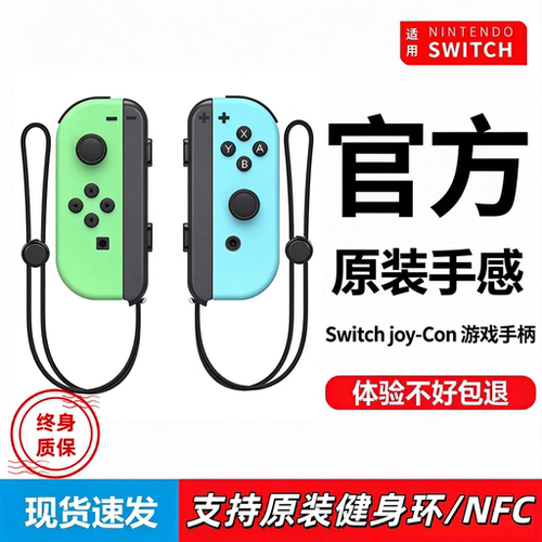 适用任天堂Switch手柄joyCon手柄