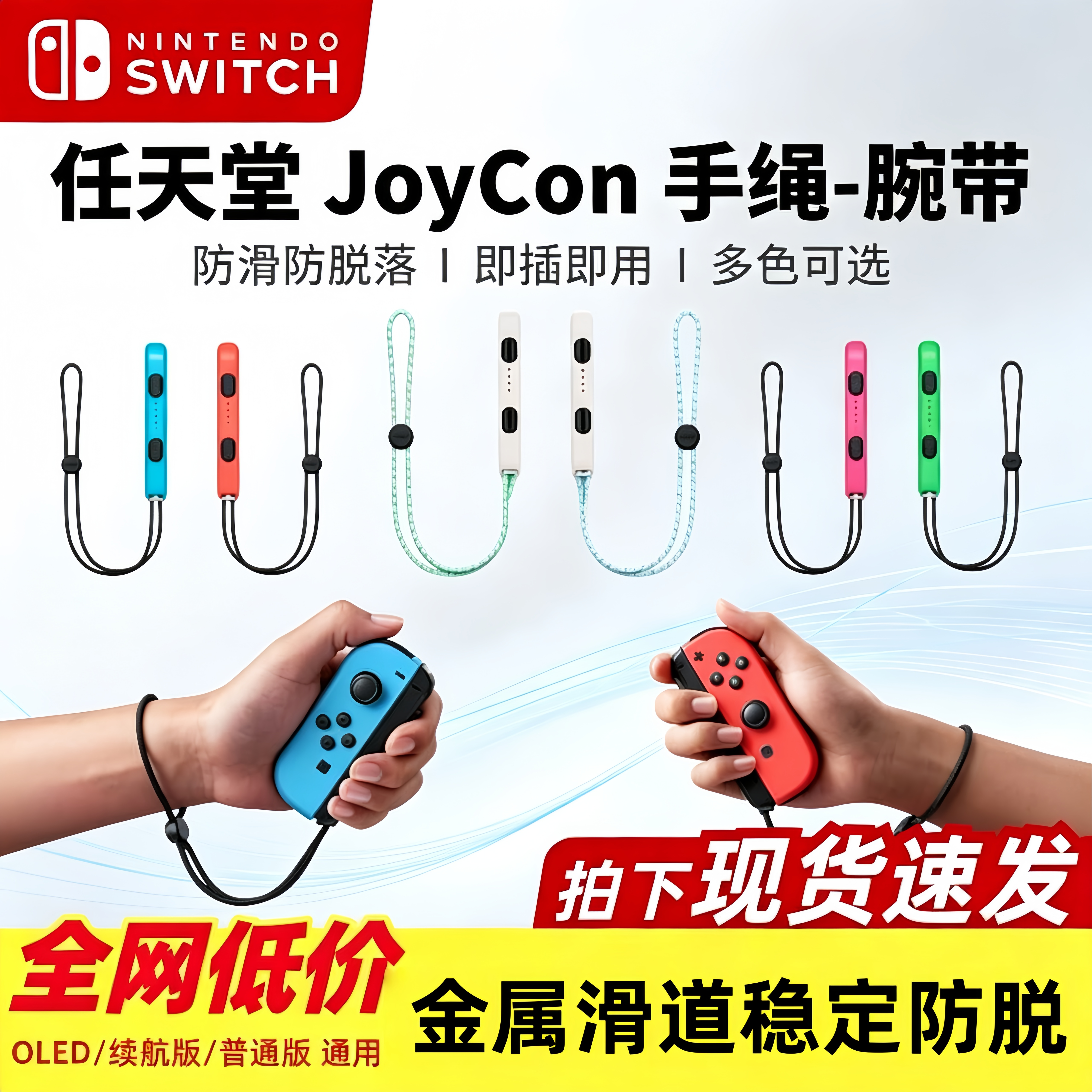 适用任天堂switch手绳腕带NS左右joycon手柄挂绳OLED舞力全开配件