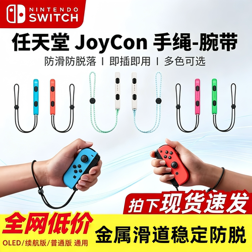 任天堂switch手绳腕带手柄防滑绳