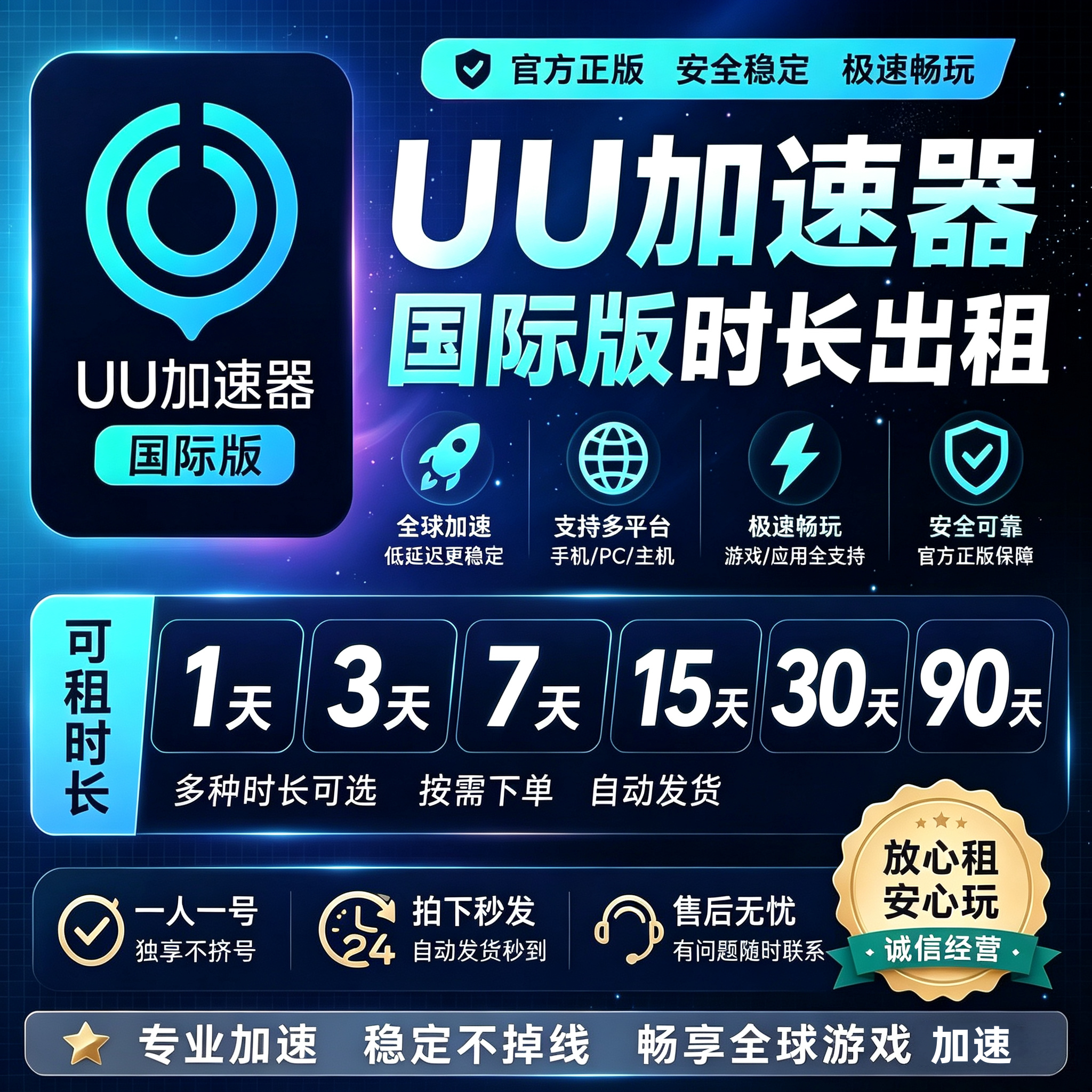 国际版游戏加速支持电脑主机手机