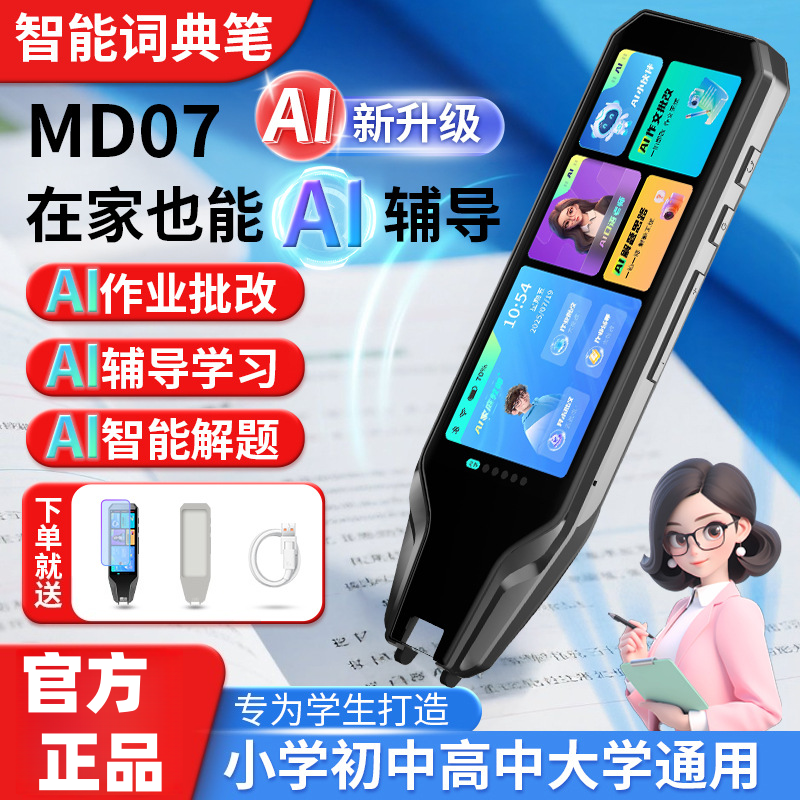 全科点读笔Ai智能新课标翻译词笔