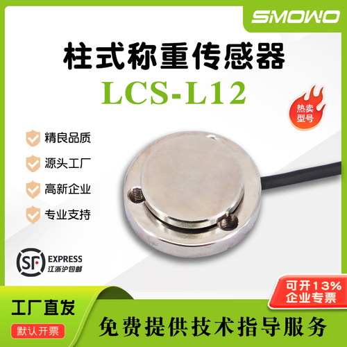 smowo上海圆柱式微型传感器