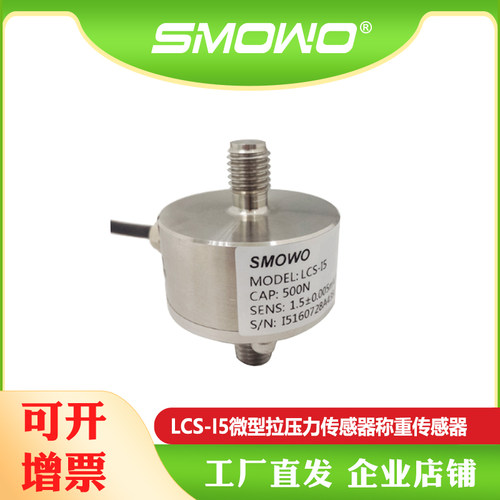 天贺自动化拉压称重传感器LCS-I5