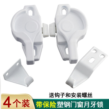 塑钢窗月牙锁塑料门窗锁推拉窗户防盗锁扣带保险移窗钩铝合金