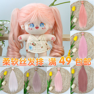 李氏越洋BJD/SD假发棉花娃娃假发娃用发排柔软丝直发排高温丝头发