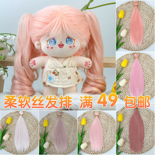棉花娃娃假发柔软丝李氏越洋发排