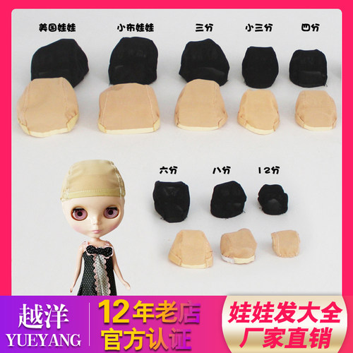 现货娃娃假发配套发套手工制作diy 可儿 bjd sd自制进口弹力内网