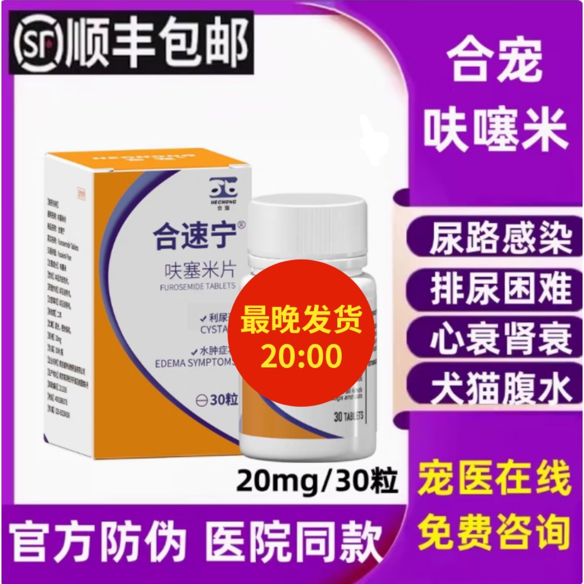 呋塞米片宠物狗狗猫速尿剂肝腹水利尿猫用,宠物/宠物食品及用品,猫特色药品,淘宝优惠券,粉丝福利购,淘宝优惠卷
