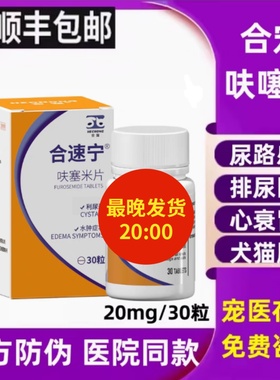 呋塞米片宠物狗狗猫速尿剂肝腹水利尿猫用