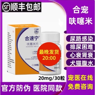 呋塞米片宠物狗狗猫速尿剂肝腹水利尿猫用