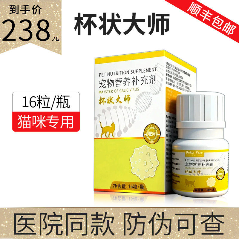 杯状大师流泪喷嚏流口水猫猫治疗药