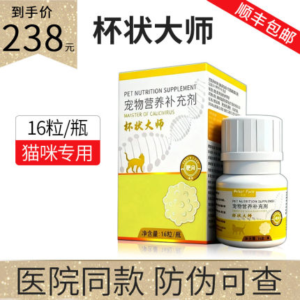 杯状大师流泪喷嚏流口水猫猫治疗药