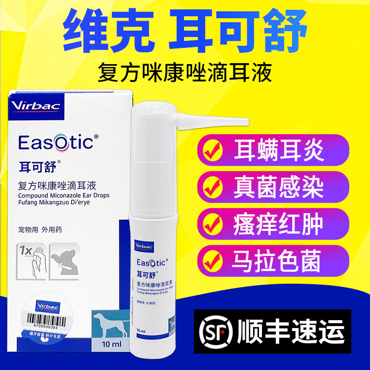维克耳可舒狗狗真菌细菌马拉色菌耳螨耳痒耳臭猫狗外耳炎犬洗耳液
