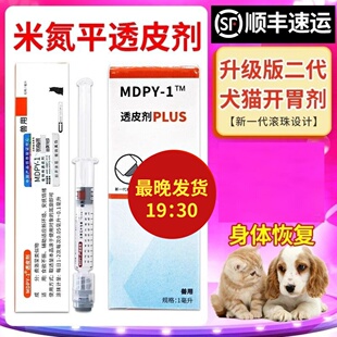 米氮平透皮剂猫开胃宠物透皮膏猫咪促进食欲米炎皮猫咪不吃饭开胃