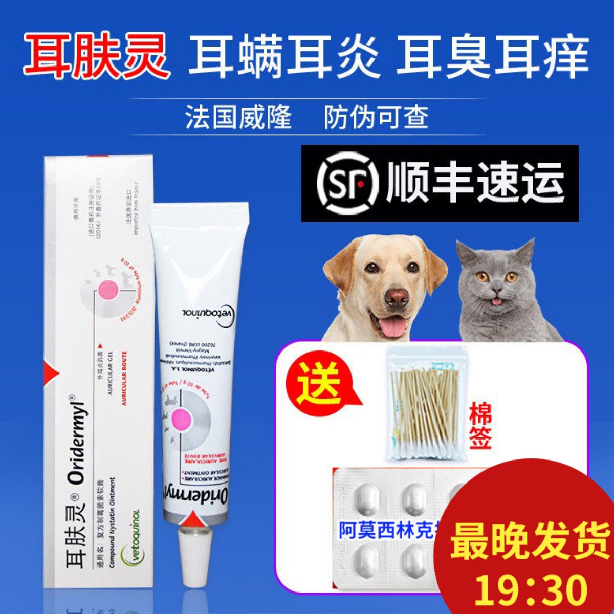 威隆耳肤灵狗狗猫咪宠物除耳螨药猫狗用中耳炎复方制霉菌素软膏