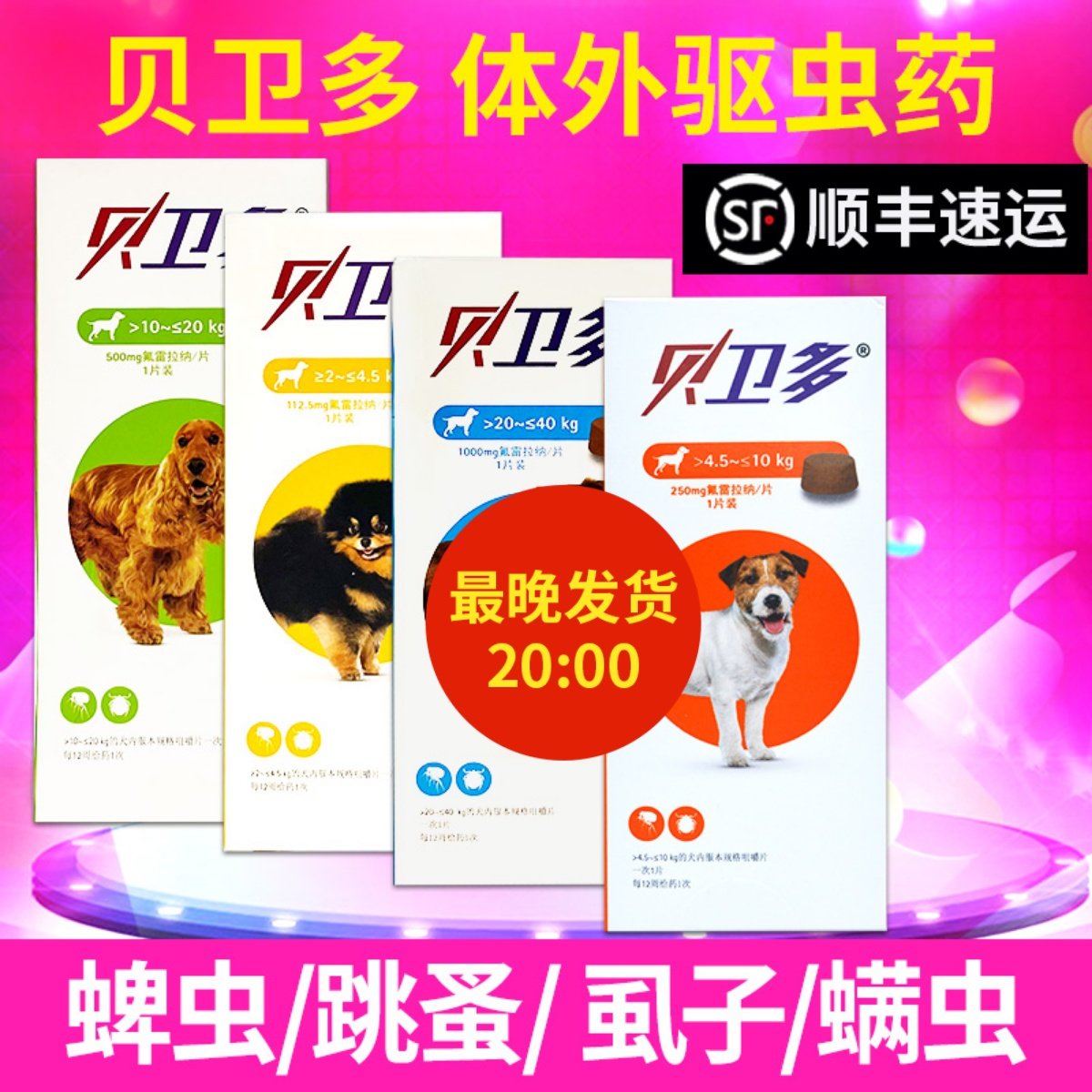 贝卫多宠物狗4.5-10kg中小型犬体外驱虫药跳蚤虱子蜱虫螨虫打虫药,宠物/宠物食品及用品,狗驱虫药品,淘宝优惠券,粉丝福利购,淘宝优惠卷
