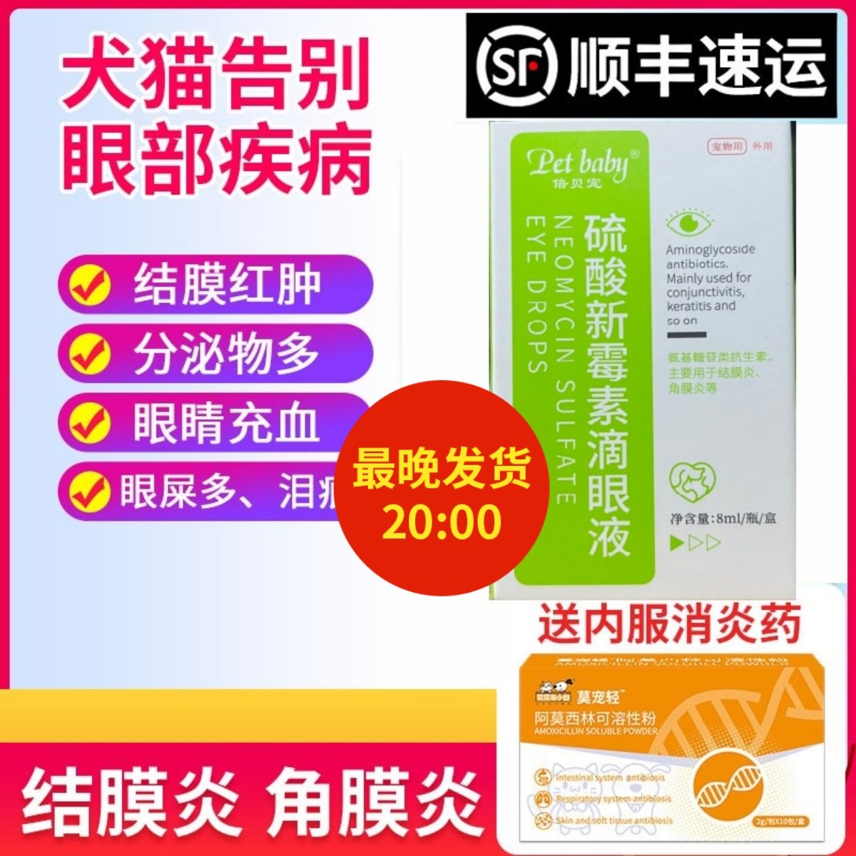 猫咪狗狗猫咪眼睛发炎流泪眼药水猫咪硫酸新霉素滴眼液宠物,宠物/宠物食品及用品,狗眼/耳/口/鼻疾病药品,淘宝优惠券,粉丝福利购,淘宝优惠卷