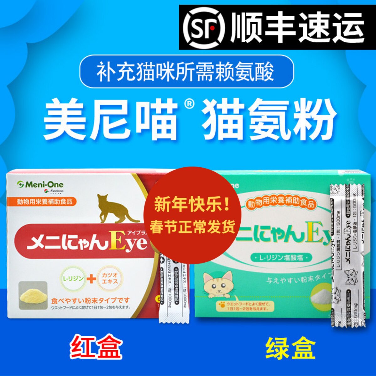 美尼喵赖氨酸日本猫胺鼻支感冒猫咪红盒猫氨粉猫支鼻猫安乳铁蛋白