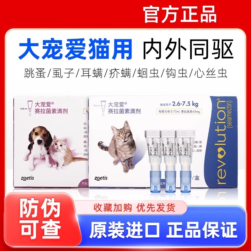 大宠爱45mg体内外驱虫