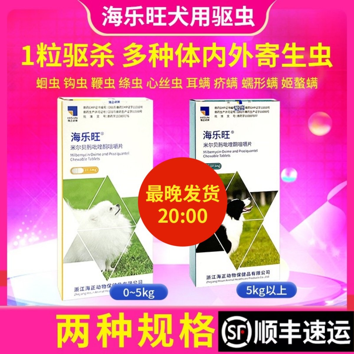 海乐旺狗狗驱虫药体内外一体同驱泰迪驱虫药小狗孕幼宠物犬打虫药,宠物/宠物食品及用品,狗驱虫药品,淘宝优惠券,粉丝福利购,淘宝优惠卷