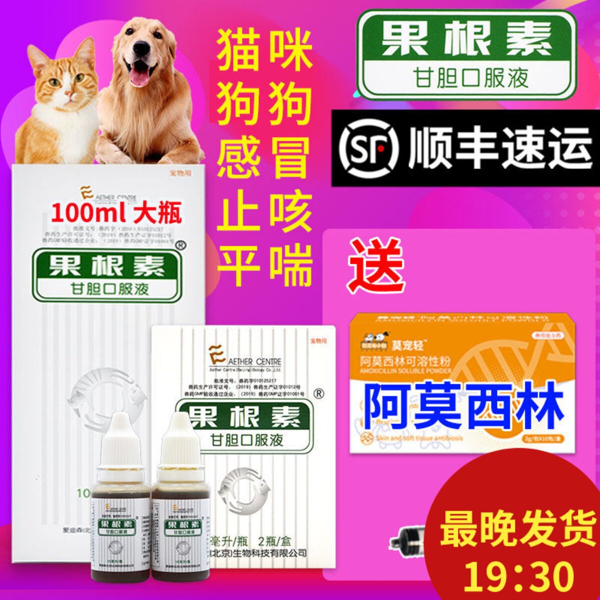 爱迪森果根素猫宠物犬窝咳甘胆口服液猫咪狗狗感冒药咳嗽流鼻涕