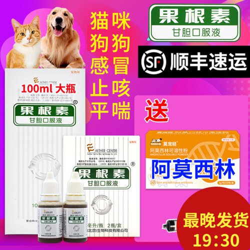 爱迪森果根素猫宠物犬窝咳甘胆口服液猫咪狗狗感冒药咳嗽流鼻涕