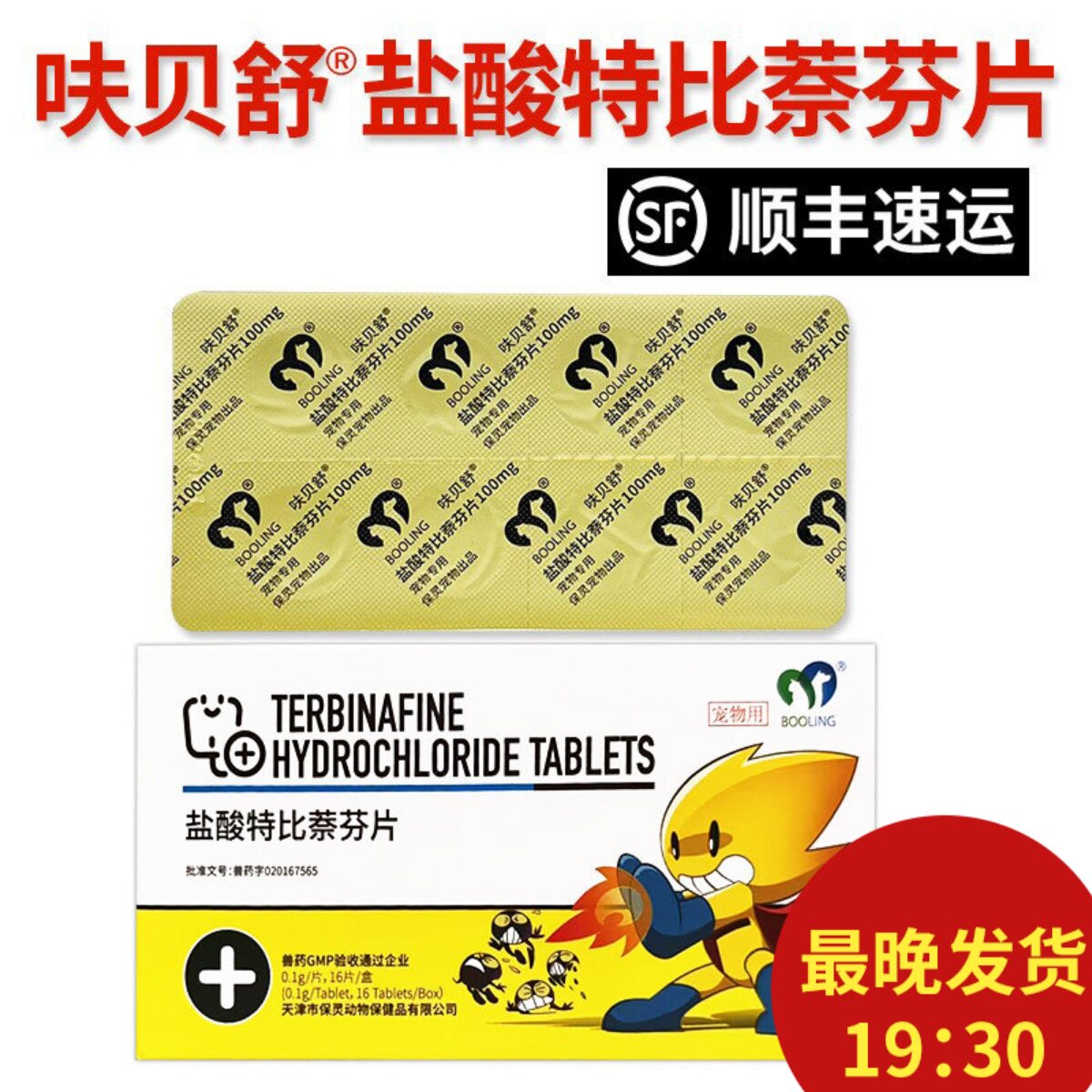 呋贝舒盐酸特比萘芬片真菌灭片宠物猫癣真菌猫藓皮肤病