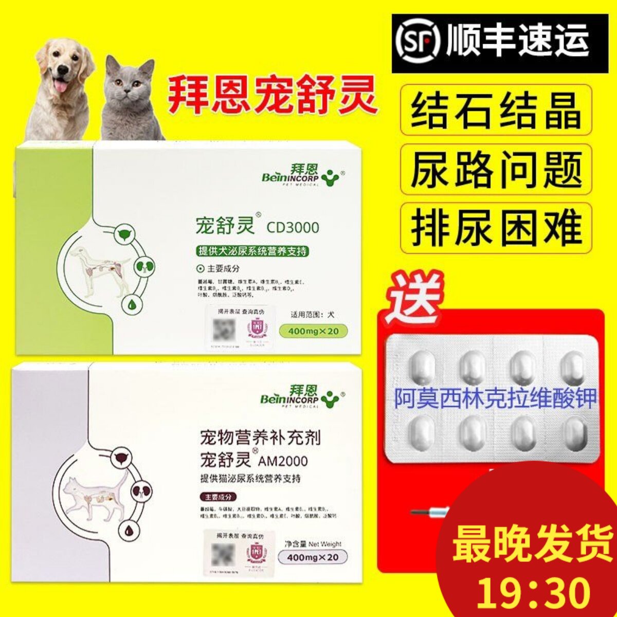 发顺丰宠舒灵猫猫狗狗泌尿疾病图片