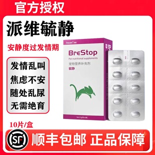 派维毓静抑制发情片猫咪禁发情期公母猫狗绝情欲舒缓焦虑稳定情绪