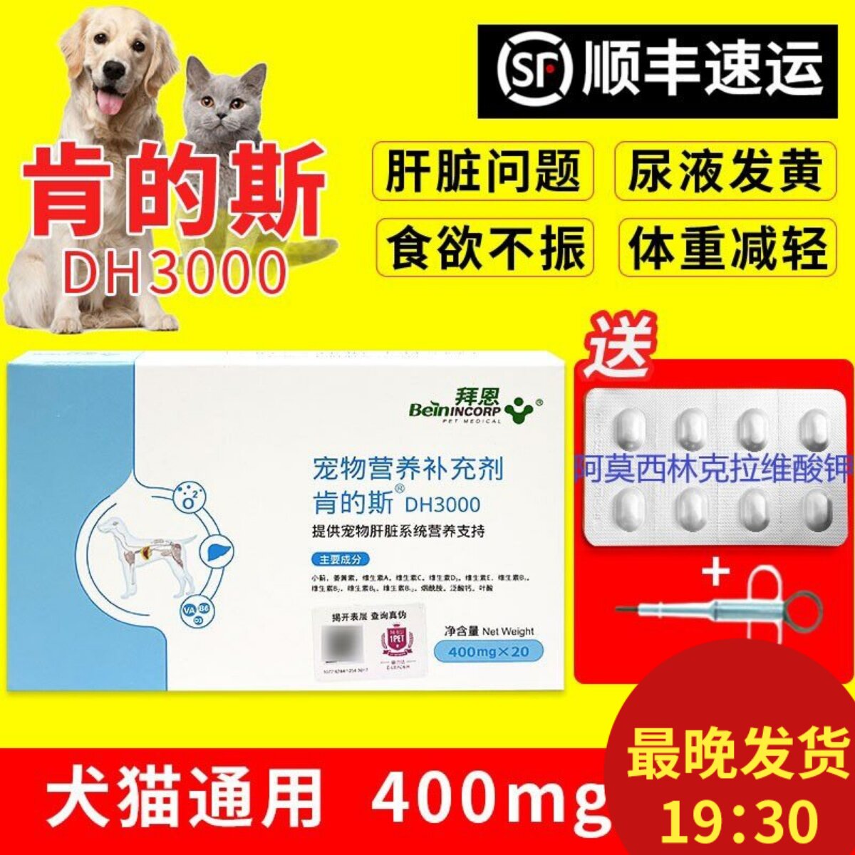 肯的斯护肝猫咪肝脏药犬猫肝炎硬化脂肪肝猫拜恩肯的斯护肝片猫用