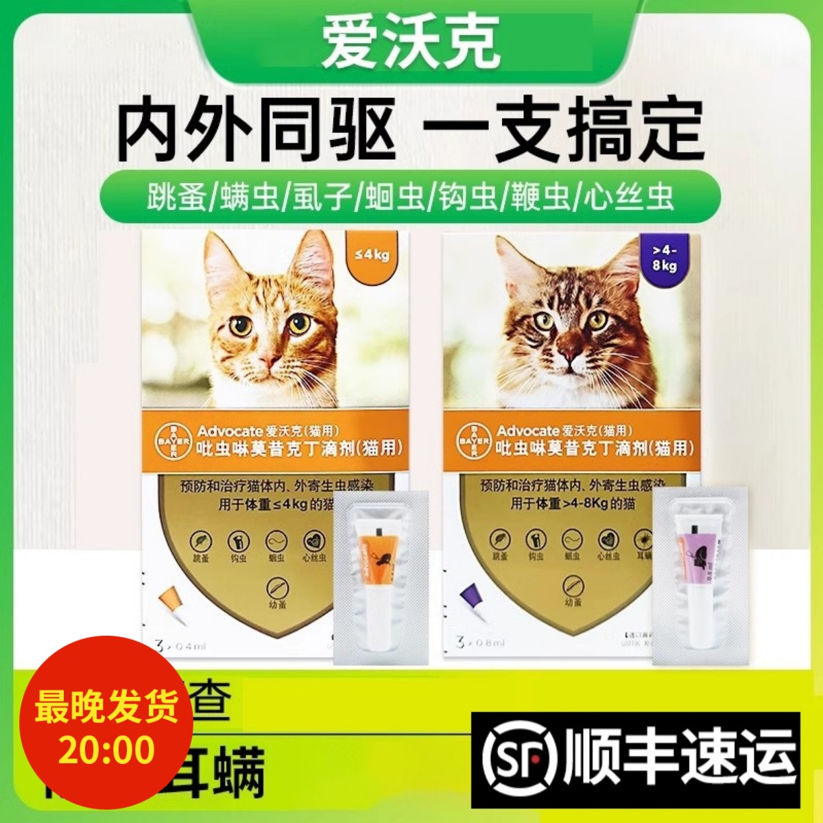 爱沃克猫驱虫药猫咪体内外一体海乐妙内驱猫宠物外驱幼猫体外驱虫
