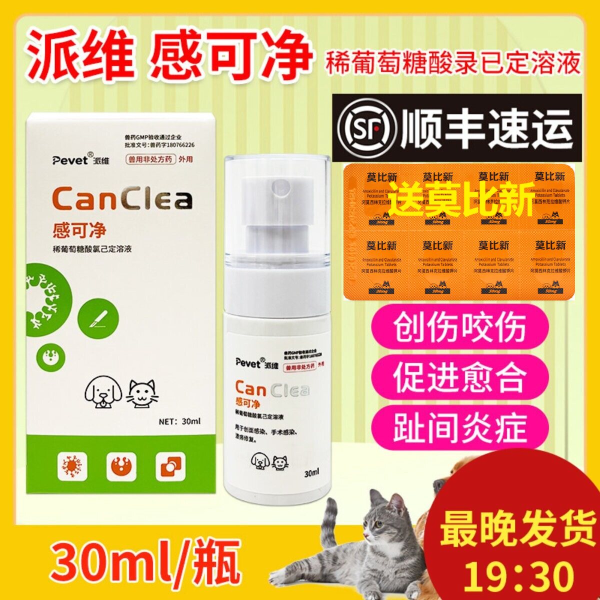 派维感可净皮肤消炎杀菌喷剂宠物咬伤抓伤外伤术后愈合猫狗趾间炎