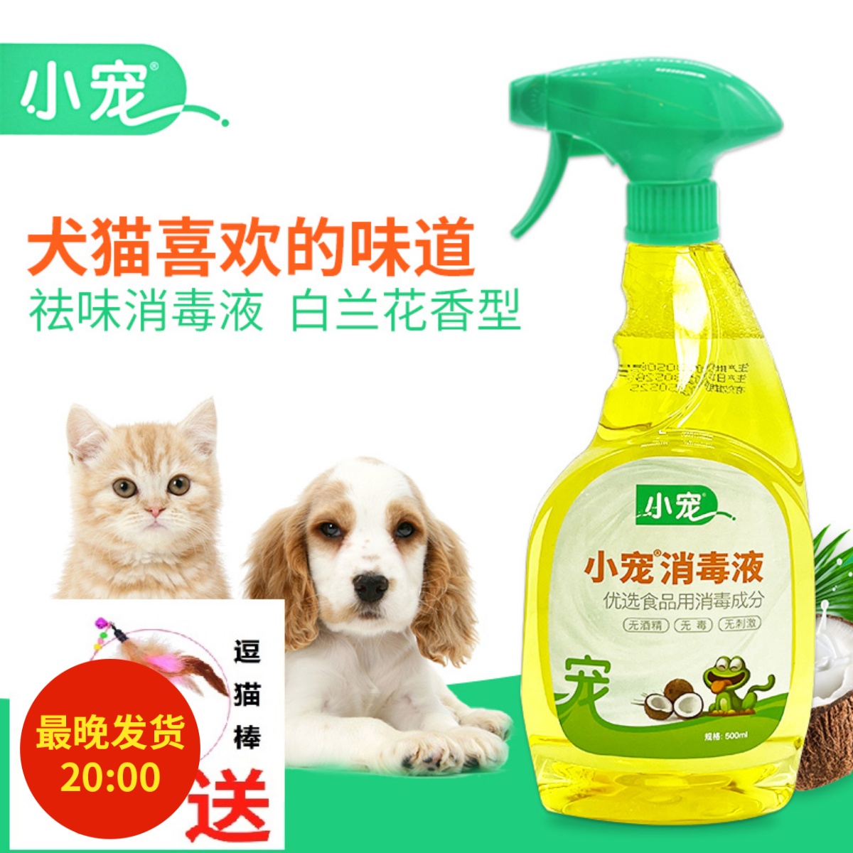 小宠祛味消毒液狗杀菌除臭喷雾