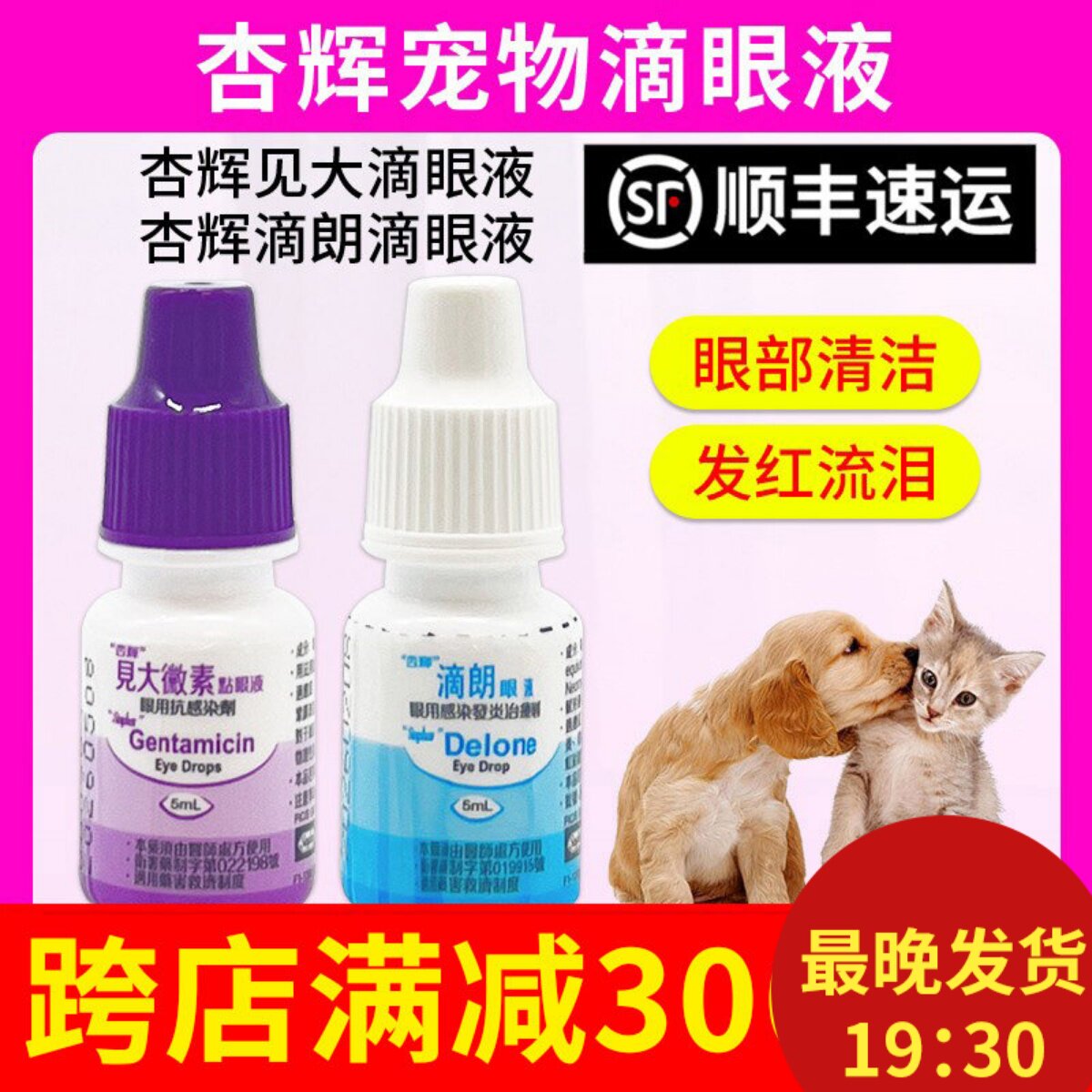 发顺丰杏辉滴朗见大微素滴眼液图片