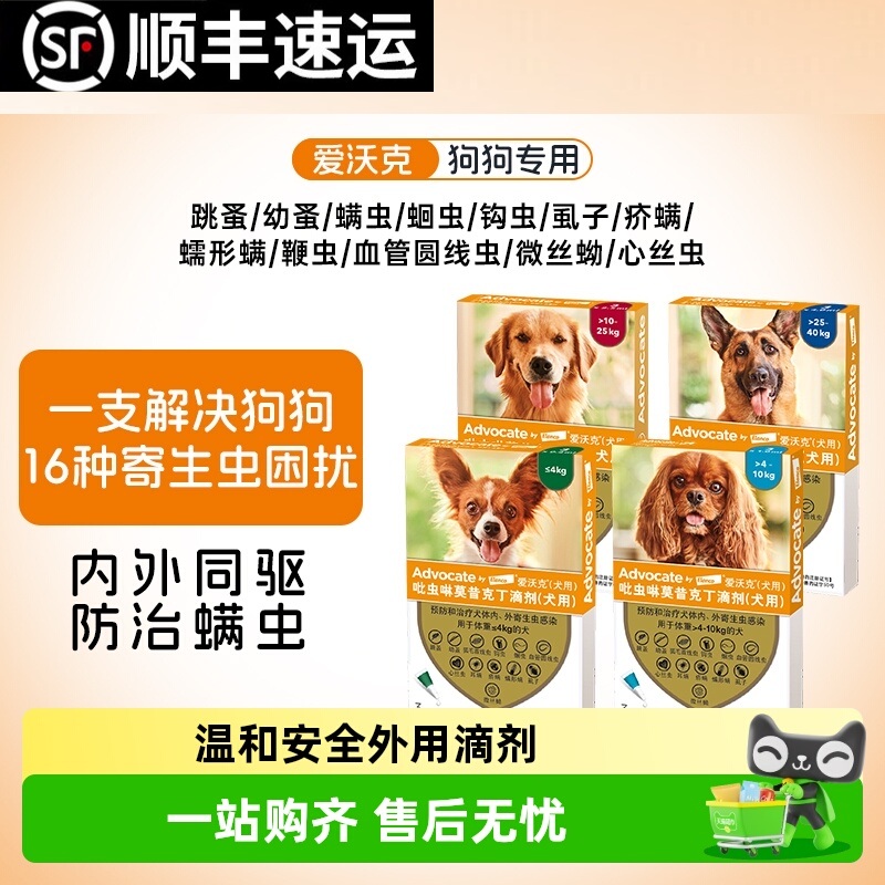 发顺丰爱沃克体内外驱虫药