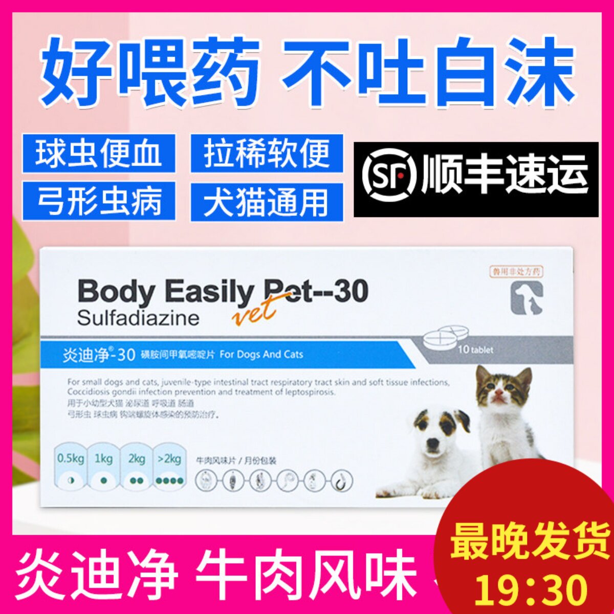 球虫驱虫药猫弓形虫驱虫猫咪炎迪净d800便血狗百球猫清快乐红猫糖